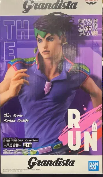 키시베 로한은 움직이지 않는다 Grandista 키시베 로한 RUN