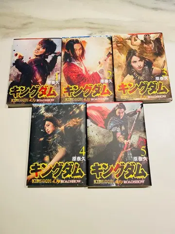킹덤 1-5권 세트 ROADSHOW 특별판