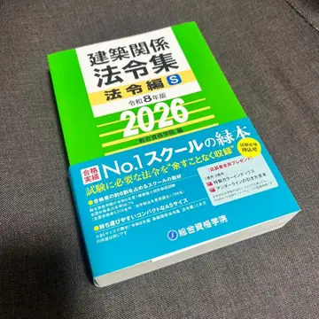 2026 (레이와 8년) 건축 관계 법령집 종합 자격