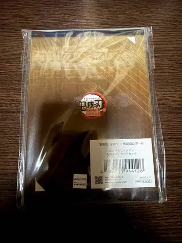 귀멸의 칼날 무한성 편 뱀 모양 엽서 세트