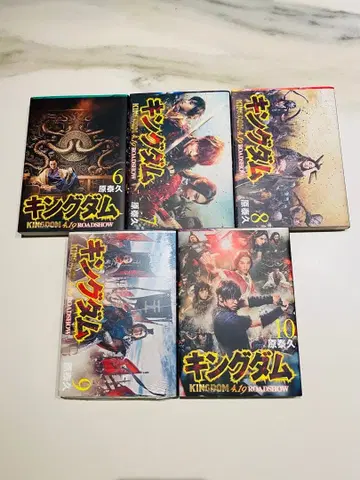 킹덤 실사 특별판 6~10권 세트