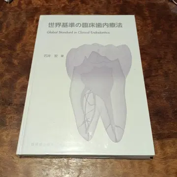 세계 기준의 임상 치근단 치료