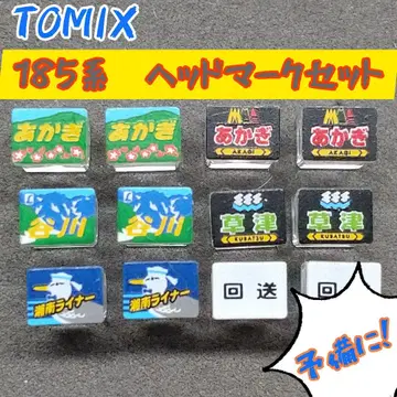 TOMIX 185계 헤드 마크 세트