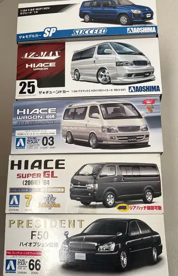 아오시마 1/24 프라모델 5대 세트