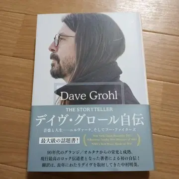 데이브 그롤 자서전 The Storyteller