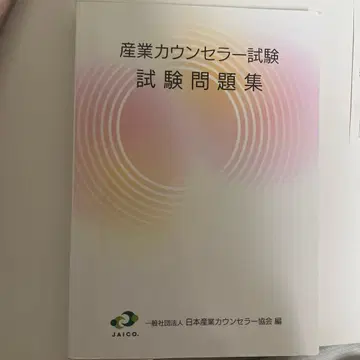 산업 상담사 시험 문제집