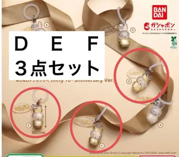 미피 miffy 메지루시 액세서리