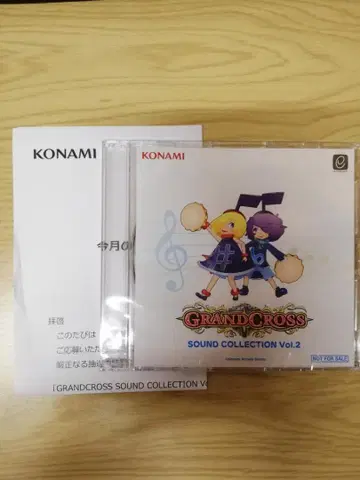 KONAMI GRAND CROSS SOUND COLLECTION Vol2