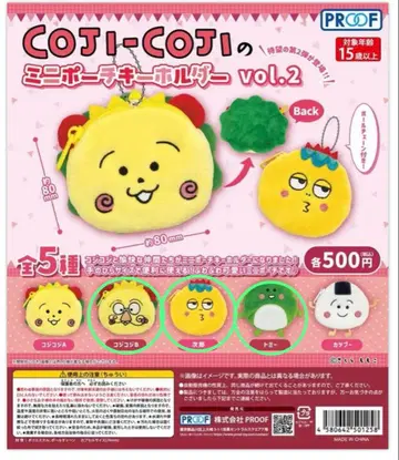 코지코지 미니 파우치 키링