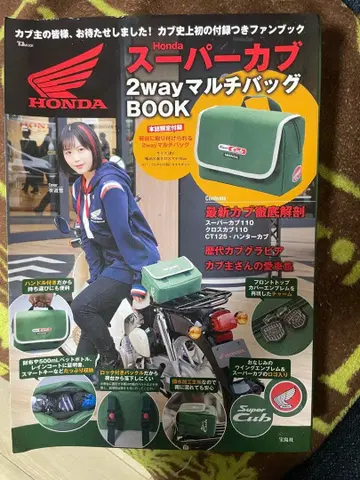 Honda 슈퍼 커브 2way 멀티 백 BOOK