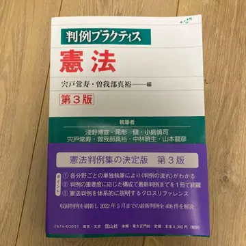 판례 프랙티스 헌법 (제3판)