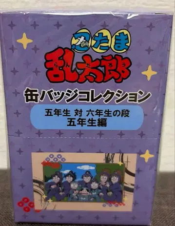 닌타마 란타로 5학년 대 6학년 5학년 편 캔뱃지