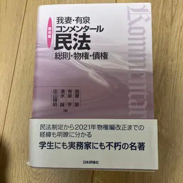 아가츠마 유이즈미 해설 민법 : 총칙 물권 채권