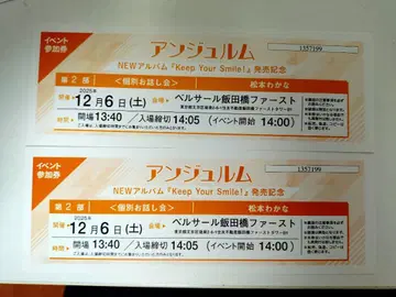 안쥬르므 개별 토크 이벤트 마츠모토 와카나 님 2부 x 2