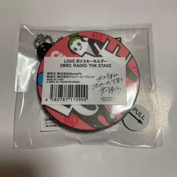 2BRO. THE STAGE LOVE 보이스 키링 1개