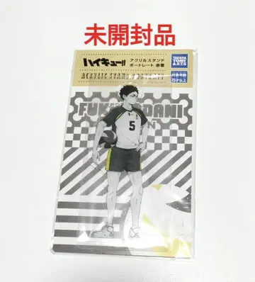 하이큐 아카아시 케이지 아크릴 스탠드 포트레이트 미개봉품