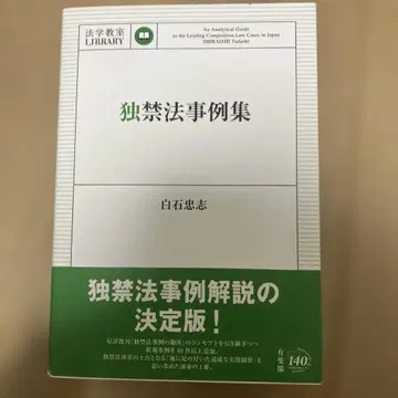 독점금지법 사례집