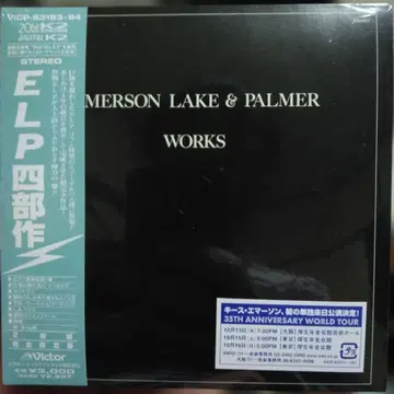 [06년 종이 재킷 미개봉 CD] 에머슨 레이크 앤 파머 WORKS