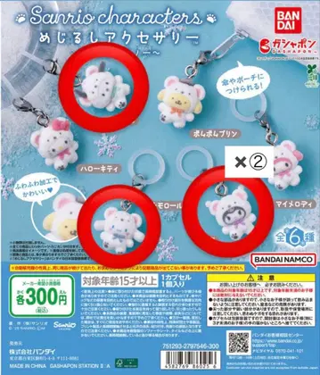 산리오 포근포근 스노우 가챠가챠