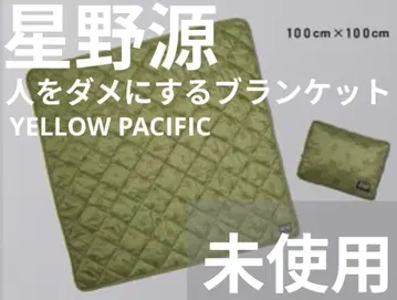 [ 미사용 ] 호시노 겐 사람을 무능하게 만드는 담요 캐링 케이스 포함