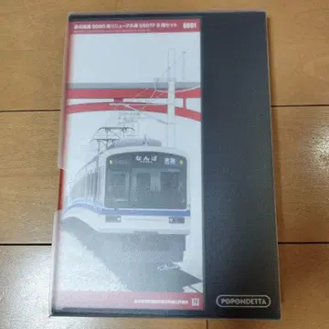 [ 새상품 미사용 ] 포데타 6091 센보쿠 고속 5000계 5507F