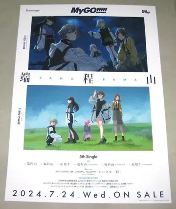 MyGO!!!!! 단정산 포스터 BanG Dream!