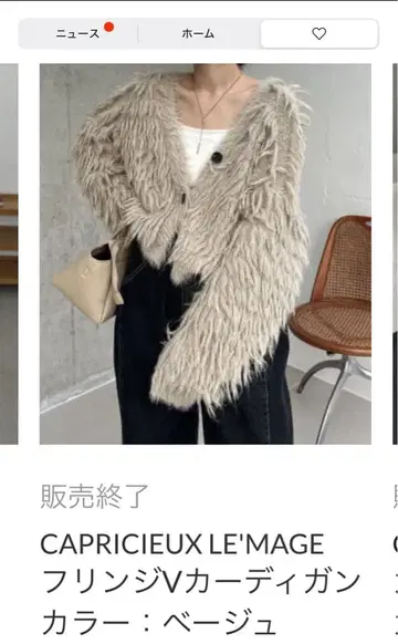 [ 새상품 ] CAPRICIEUX LE'MAGE 프린지 V 가디건 베이지