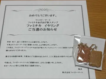 패미치킨 귀찌 패밀리마트 아게아게 축제 100명 한정판