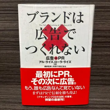 브랜드는 광고로 만들 수 없다 광고 vs PR