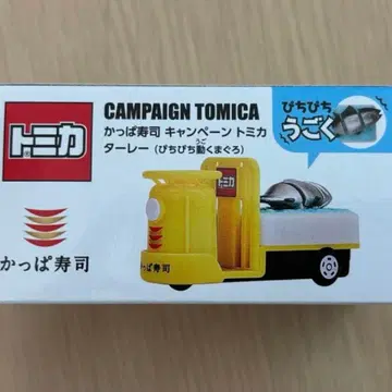 [ 미개봉 ] 토미카 갓파스시 캠페인 토미카  피치피치 움직이는 참치