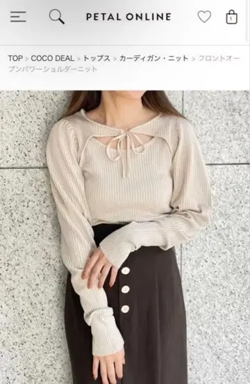 코코딜 프론트 오픈 파워숄더 니트