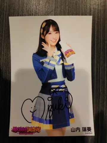 AKB48 야마우치 미즈키 친필 사인 포함 사진 세트