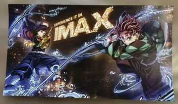 영화 귀멸의 칼날 [ 무한성 편 ] IMAX 입장 특전 비주얼 포스터