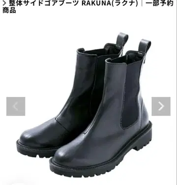 미사용 새상품 RAKUNA 체형 교정 사이드 고어 부츠
