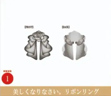 Ado. 요다카 아름다워져라 리본 링