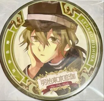 메이코이 메이지 도쿄 연가 빅 캔뱃지 히시다 슌소