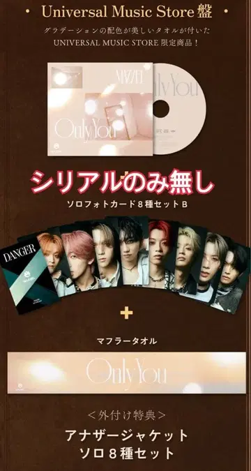 MAZZEL Only You 유니버셜반 특전 포함