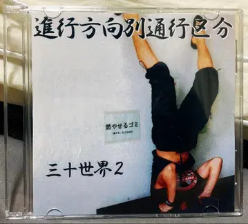 삼천세계 2 진행 방향별 통행 구분