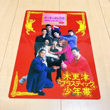 키시다단 키사라즈 플라스틱 소년 오비 책받침