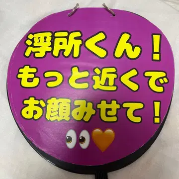 우키쇼 히다카 쟈니즈 응원 부채