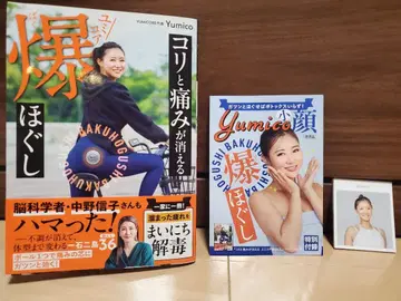 Yumico 잡지와 마사지 볼 세트