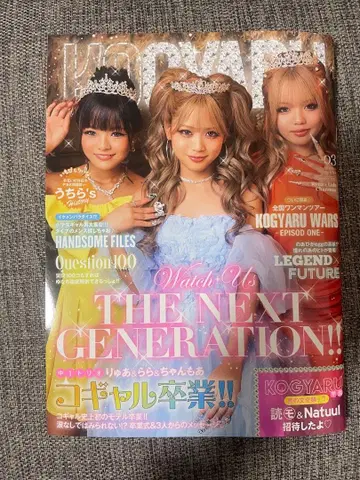 KOGYARU 잡지 졸업생