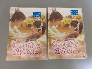 우 주운 사랑인데 DVD-BOX1&2 미개봉 새상품