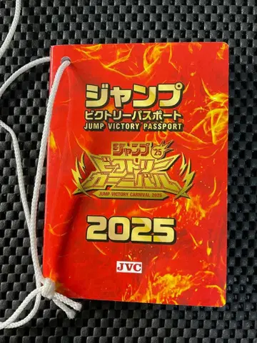 점프 빅토리 카니발 2025 빅토리 여권 소년 점프