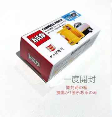 [ 한번 개봉 ] 토미카 타레 카파 스시 상자 개봉구에 손상만 있음