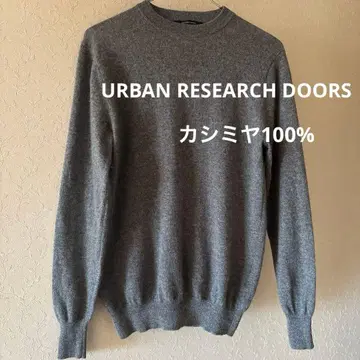 URBAN RESEARCH DOORS 캐시미어 100% 니트 그레이