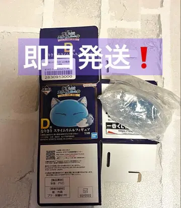 [ 당일 발송 ] 제일복권 전생했더니 슬라임이었던 건에 대하여 D상