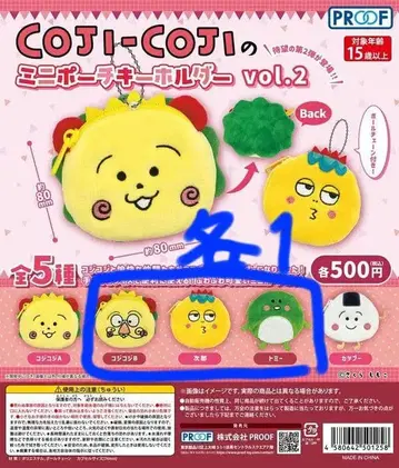 코지코지 미니 파우치 키링 Vol.2