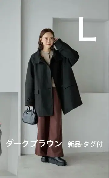 새상품 2way 코트 다크 브라운 L mysacloset 다나카 리나