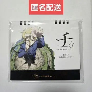 치. 지구의 운동에 대하여 스이파라 탁상 일력 명장면 달력 콜라보 카페